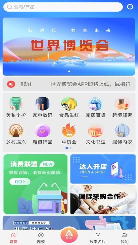 世界会展手机版v6.99.3截图1