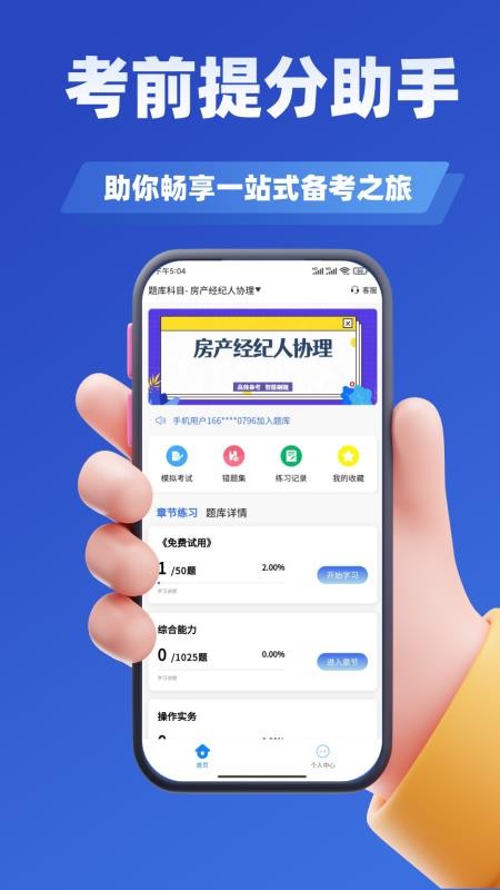 房产经纪人协理考试学知题手机版v3.3截图2