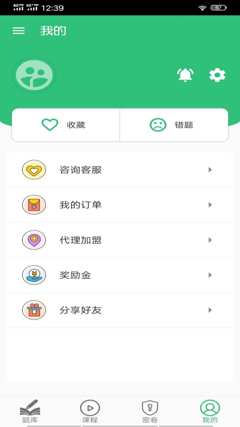 初级中药师中药学最新版v1.3.1截图1