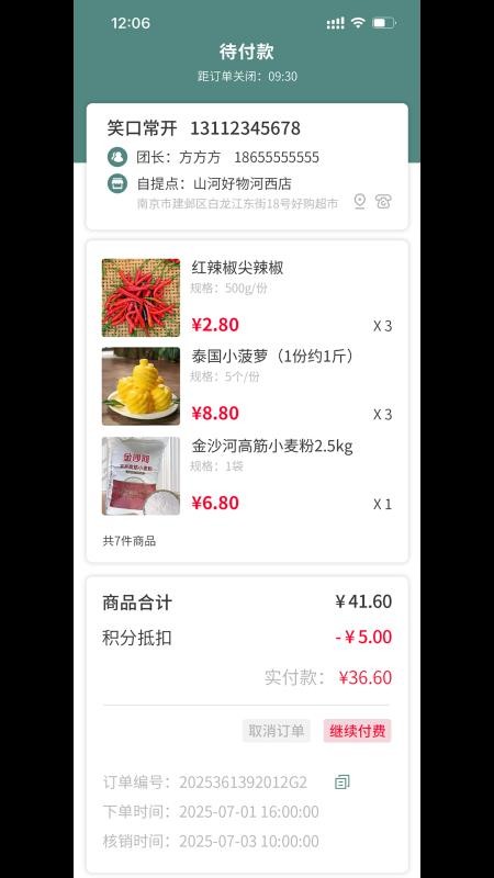 域见未来新零售手机版v1.0.2截图4