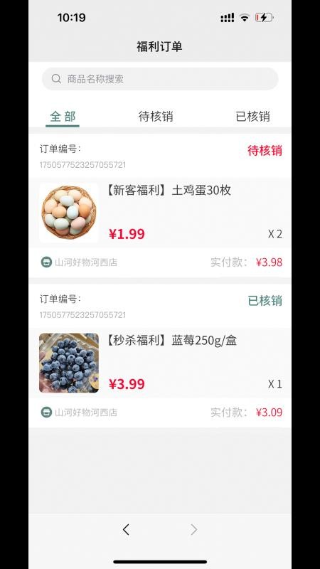 域见未来新零售手机版v1.0.2截图3