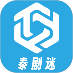 泰剧迷最新版 v1.8