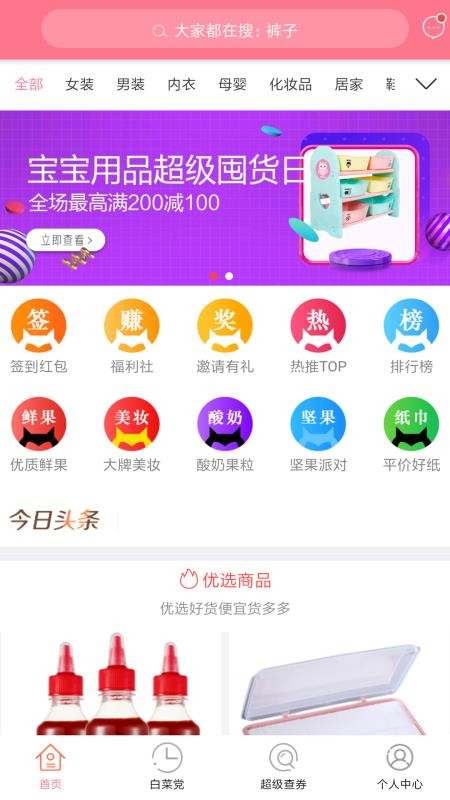 查查优购appv1.5.60截图1