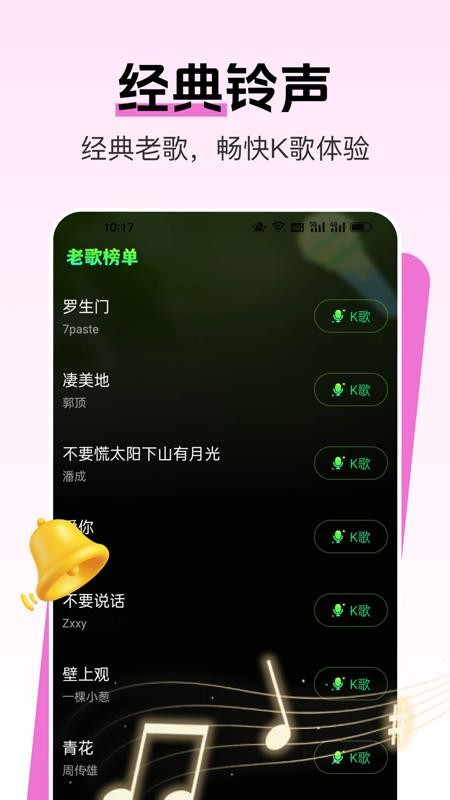 来电铃声全免手机版v1.0.5截图4