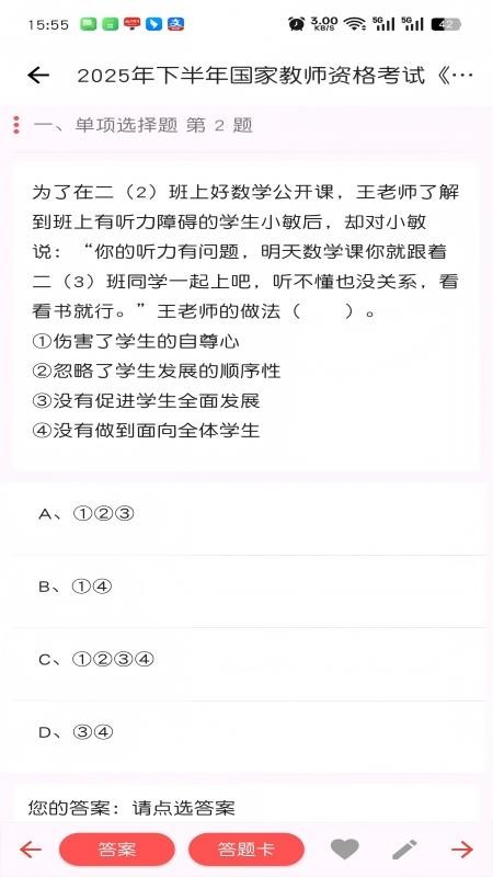 天明网校官方版v1.2.79截图3