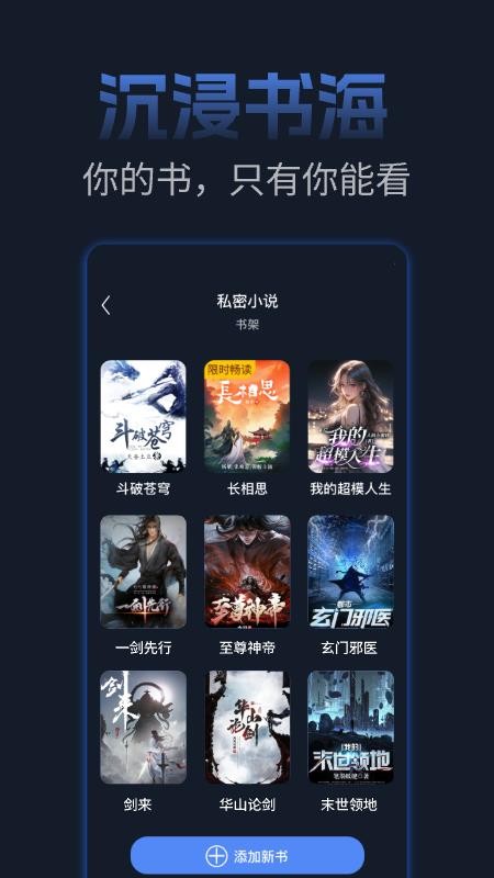 私人加密阅读器手机版v1.0.4截图3
