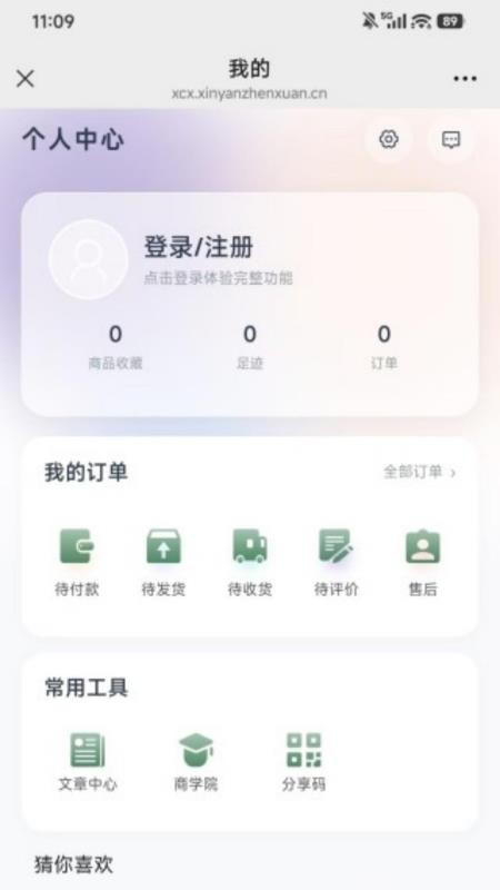 馨妍臻选最新版本v520截图2