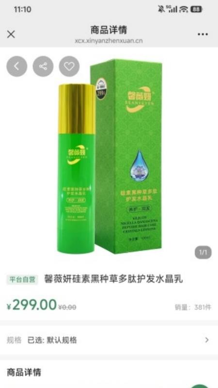 馨妍臻选最新版本v520截图4