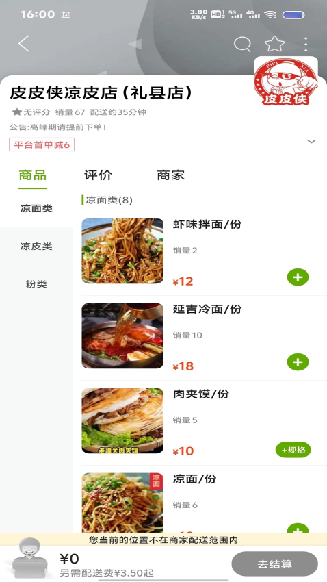礼县同城客户端v14.5.0截图2