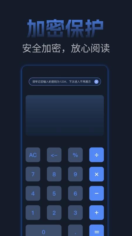 私人加密阅读器手机版v1.0.4截图2