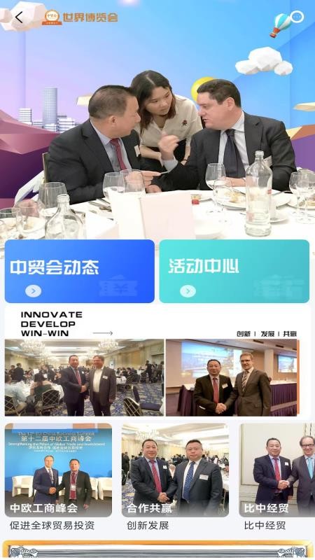 世界会展手机版v6.99.3截图4