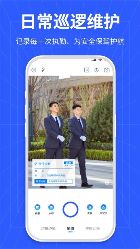 全民水印免费相机app