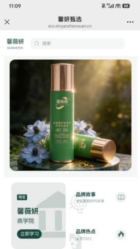 馨妍臻选最新版本v520截图1