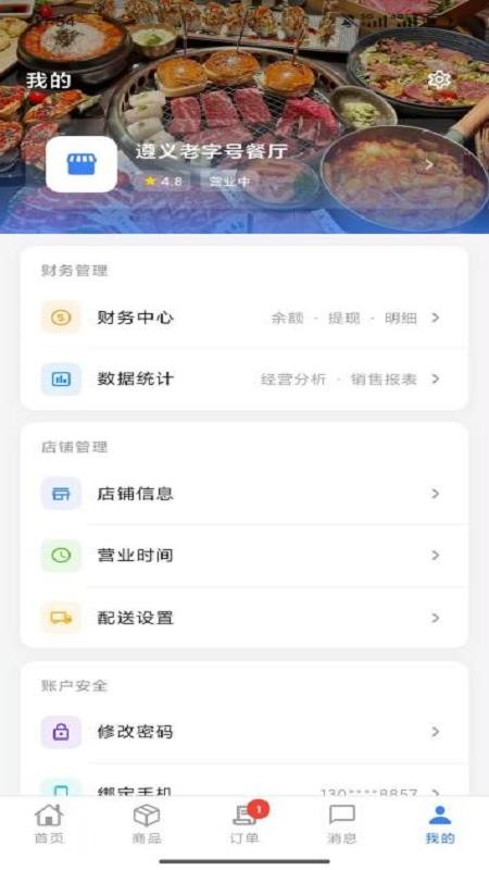 遵义生活店铺手机版v1.0.0截图4