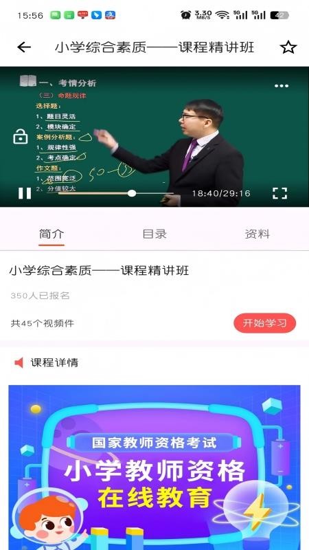 天明网校官方版v1.2.79截图4