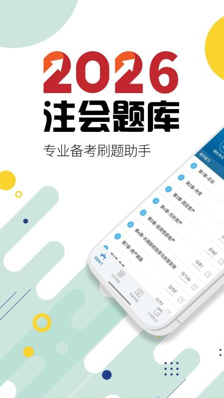 注册会计师华云题库手机版v3.1截图1