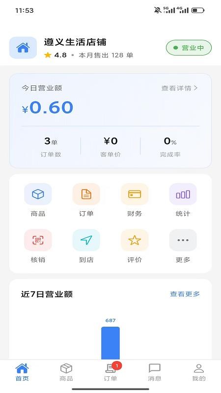 遵义生活店铺手机版v1.0.0截图2