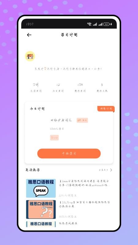 呱呱英语手机版v1.0.0截图2