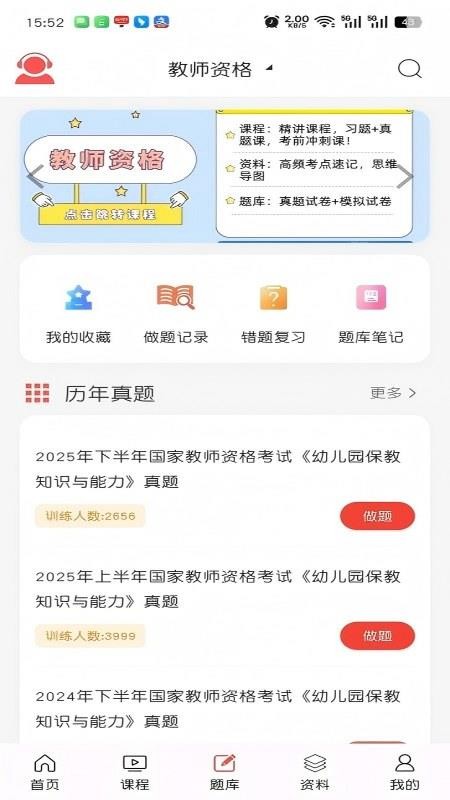 天明网校官方版v1.2.79截图2