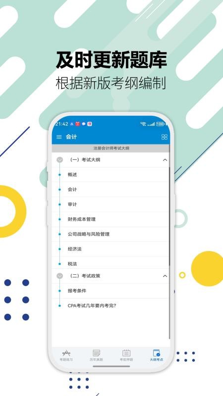 注册会计师华云题库手机版v3.1截图5