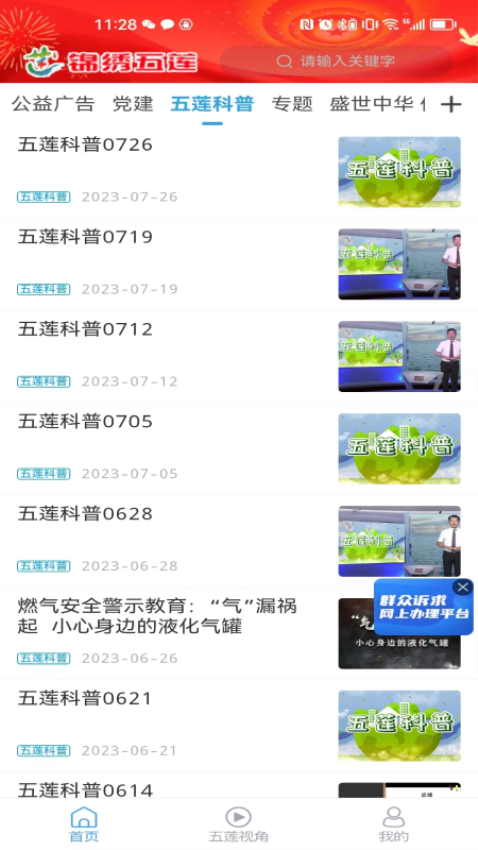 锦绣五莲客户端v0.0.62截图3