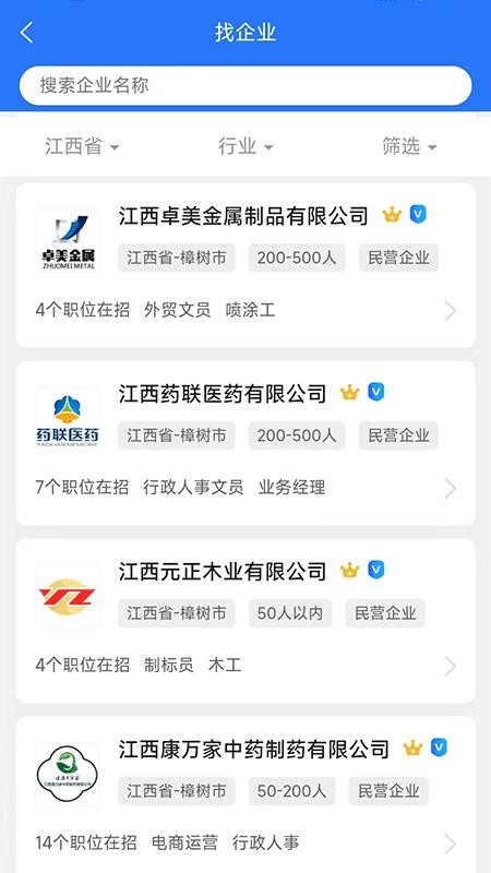 樟树人才网手机版v1.0.1截图3