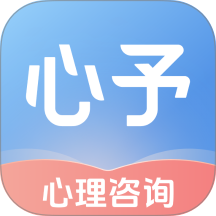 心予官方版 v1.0.6