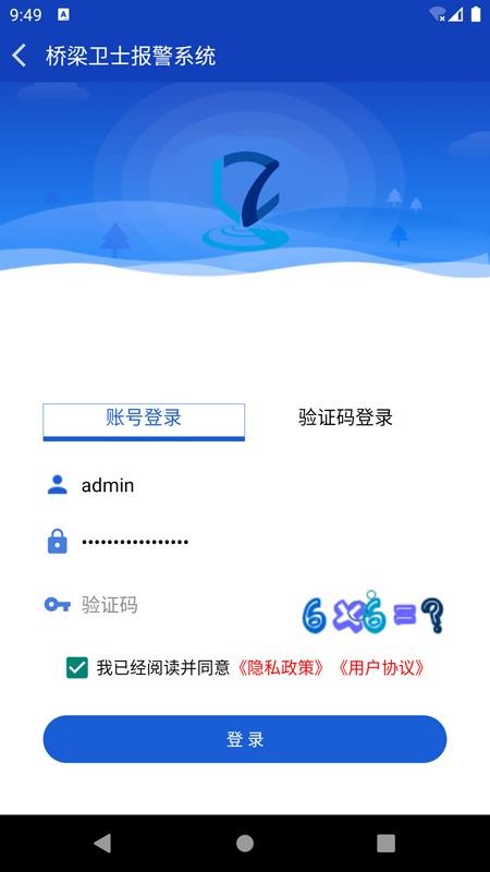 桥梁卫士官网版v2.0.9截图1