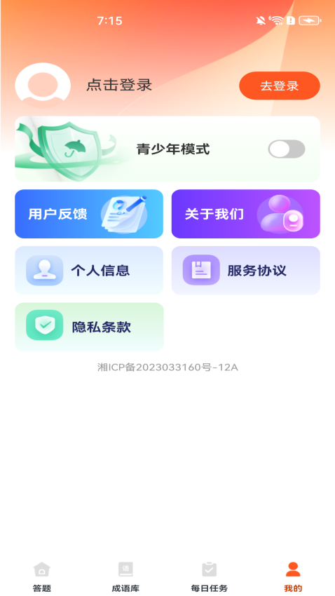 天天成语赚钱最新版本v1.0.7截图4