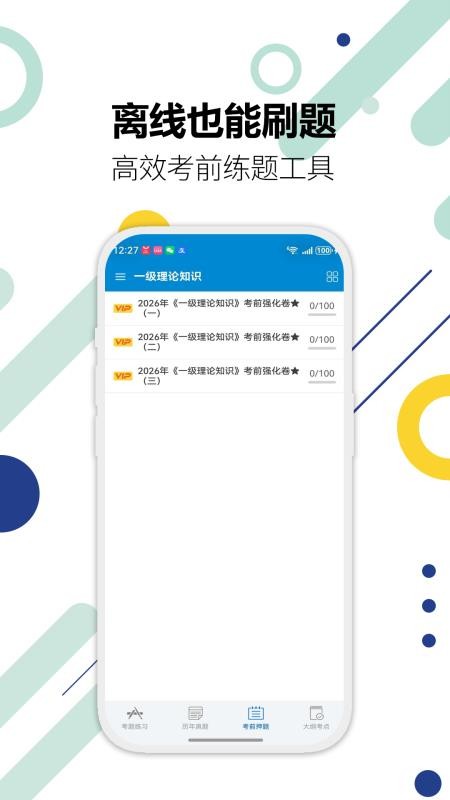 人力资源华云题库手机版v3.1截图4
