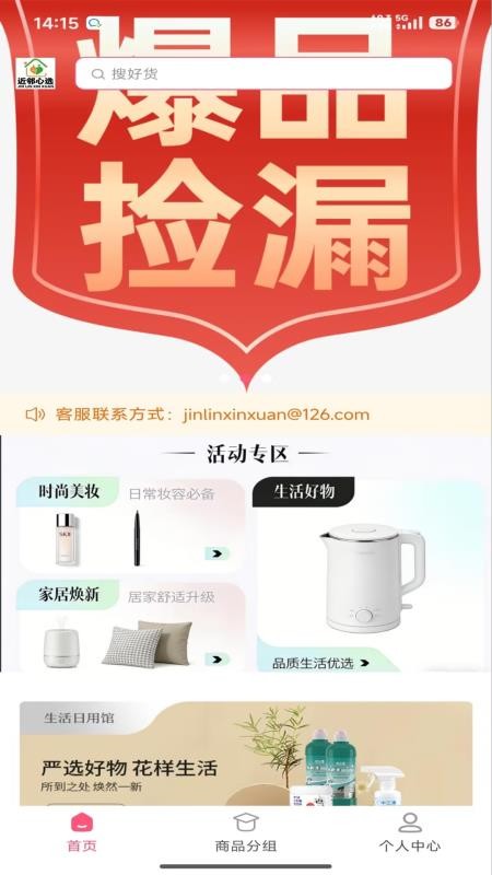 走进邻里平台v1.3.11截图3