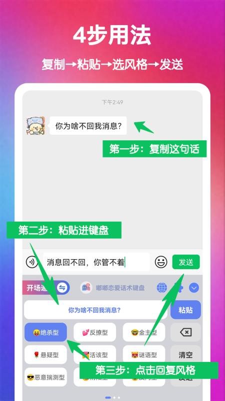 嘟嘟恋爱话术appv10.0.7截图3