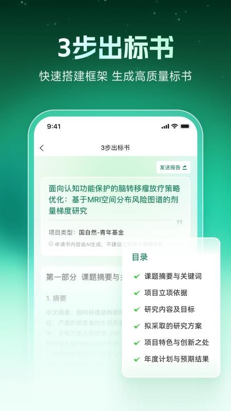 猫眼课题宝官网版v2.0.0截图3