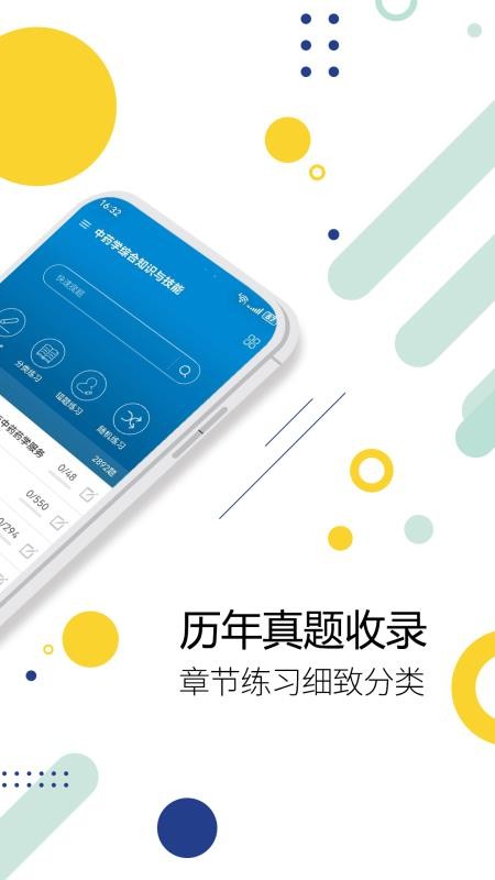 执业药师华云题库手机版v3.1截图2