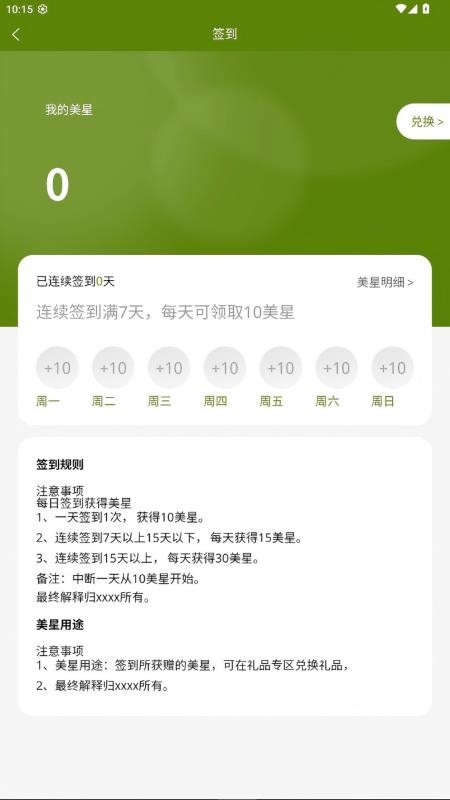 百惠荣耀手机版v1.0.1截图3