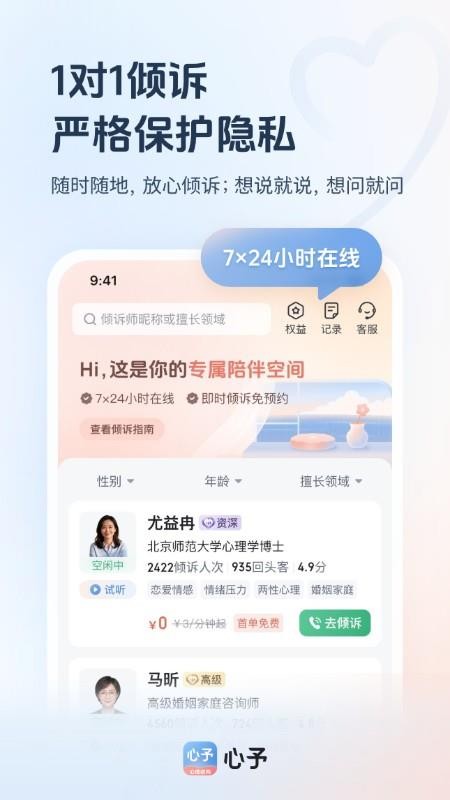 心予官方版v1.0.6截图2