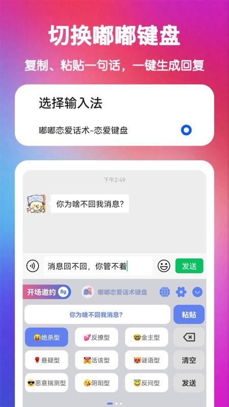 嘟嘟恋爱话术app