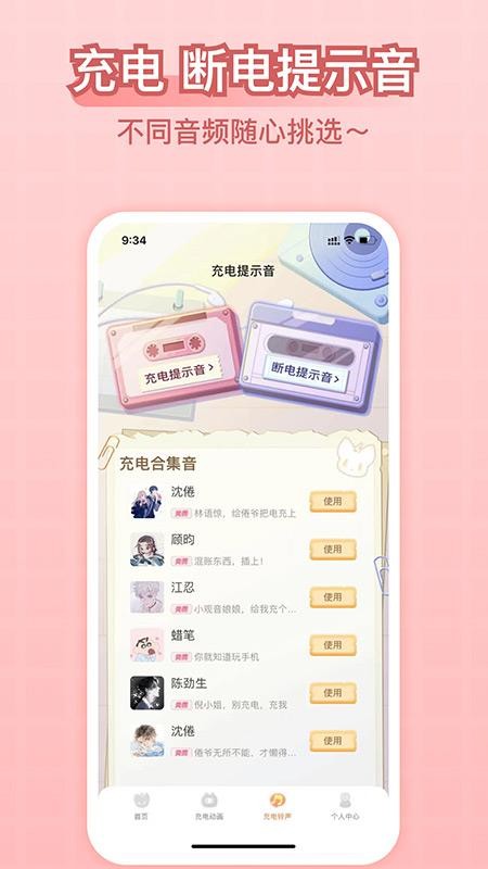 充电精灵官方版v2.8.1截图4