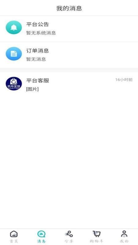 帆布宜搜手机版v1.7.3截图3