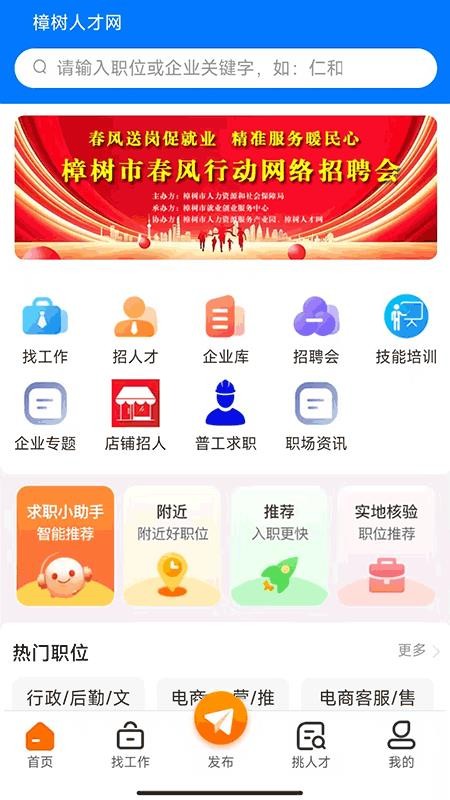 樟树人才网手机版v1.0.1截图1