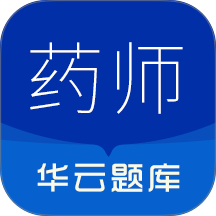 执业药师华云题库手机版 v3.1