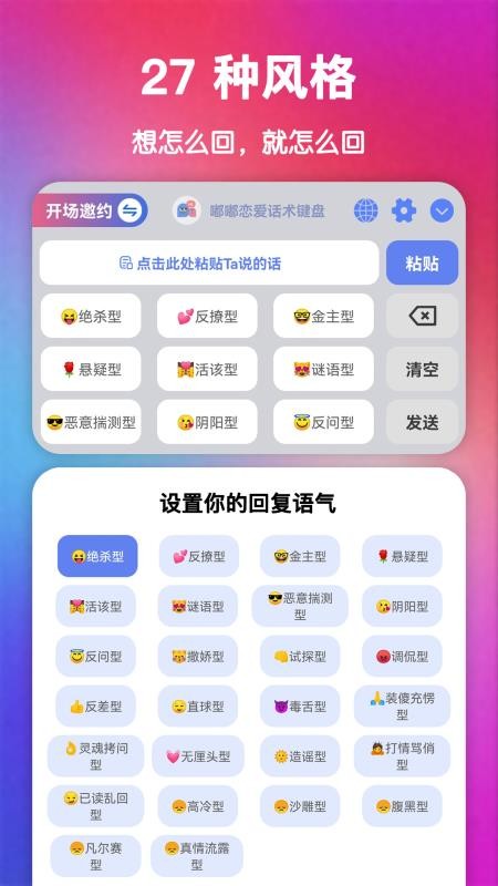 嘟嘟恋爱话术appv10.0.7截图2