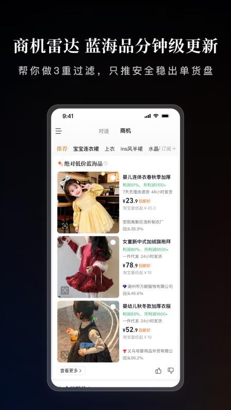 1688AI版官网版v2.2.2截图3