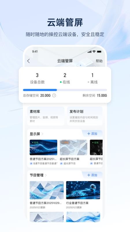 海康云觅官网版v1.2.0截图2