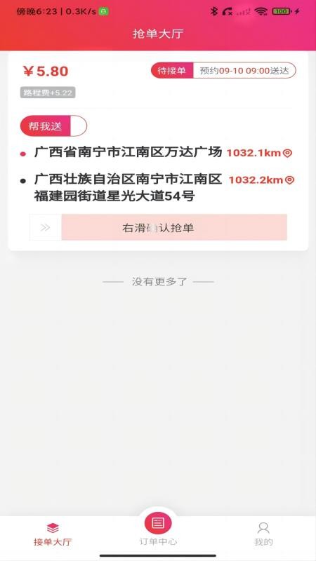晓力跑腿配送端手机版v1.0.1截图1
