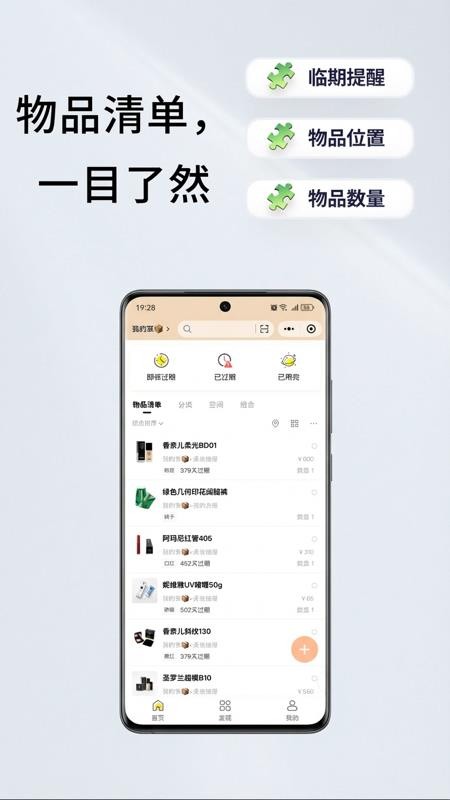 储物帮官方版v4.10.6截图3