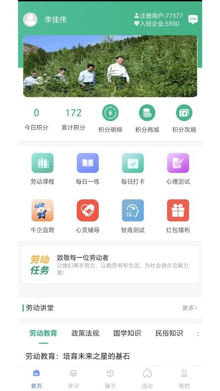 劳小榜app