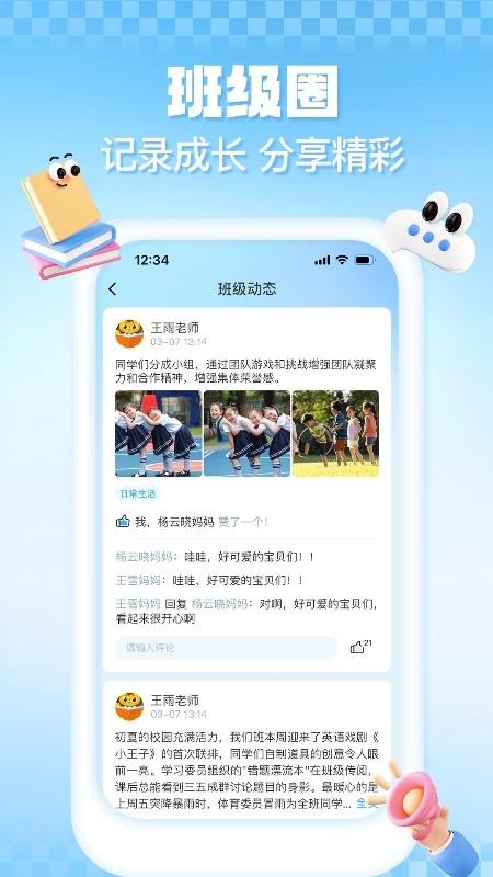 益生启萌官方版v1.5.3截图2