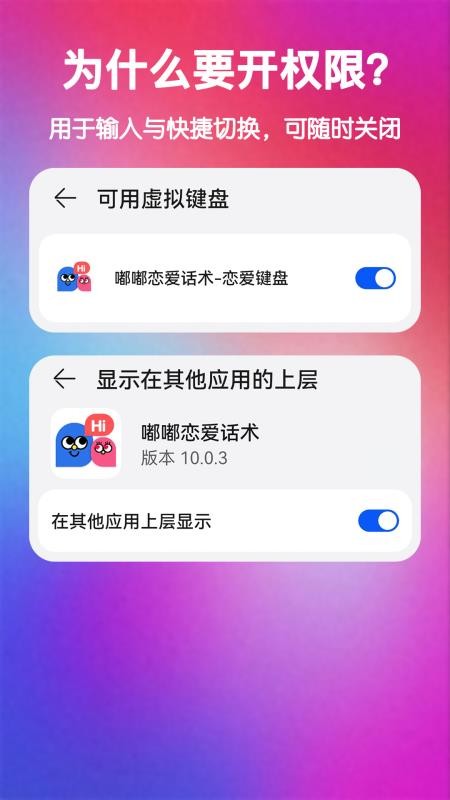 嘟嘟恋爱话术appv10.0.7截图4