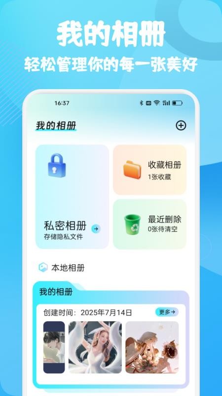 密空间管家手机版v1.1截图2